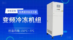 高精度冷水機(jī)溫控系統(tǒng)運(yùn)行介紹