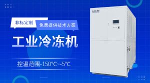 超低溫制冷機(jī)在制藥領(lǐng)域的應(yīng)用