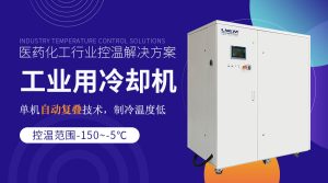 單機自復疊式冷凍機的應用場景