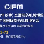 廈門(mén)CIPM展會(huì)落幕，感恩遇見(jiàn)，我們期待下次相見(jiàn)！