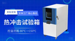 高精度半導(dǎo)體溫控老化箱的溫度場(chǎng)調(diào)控與器件可靠性驗(yàn)證方法研究