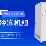 Chiller冷凍機(jī)應(yīng)用案例