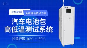 熱流儀在半導(dǎo)體封裝中的關(guān)鍵作用