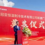 冠亞恒溫新建廠房奠基儀式盛大舉行，開啟發(fā)展新篇章