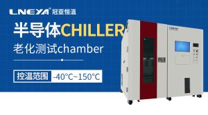 半導(dǎo)體溫度循環(huán)測(cè)試箱的快速溫變模擬技術(shù)研究