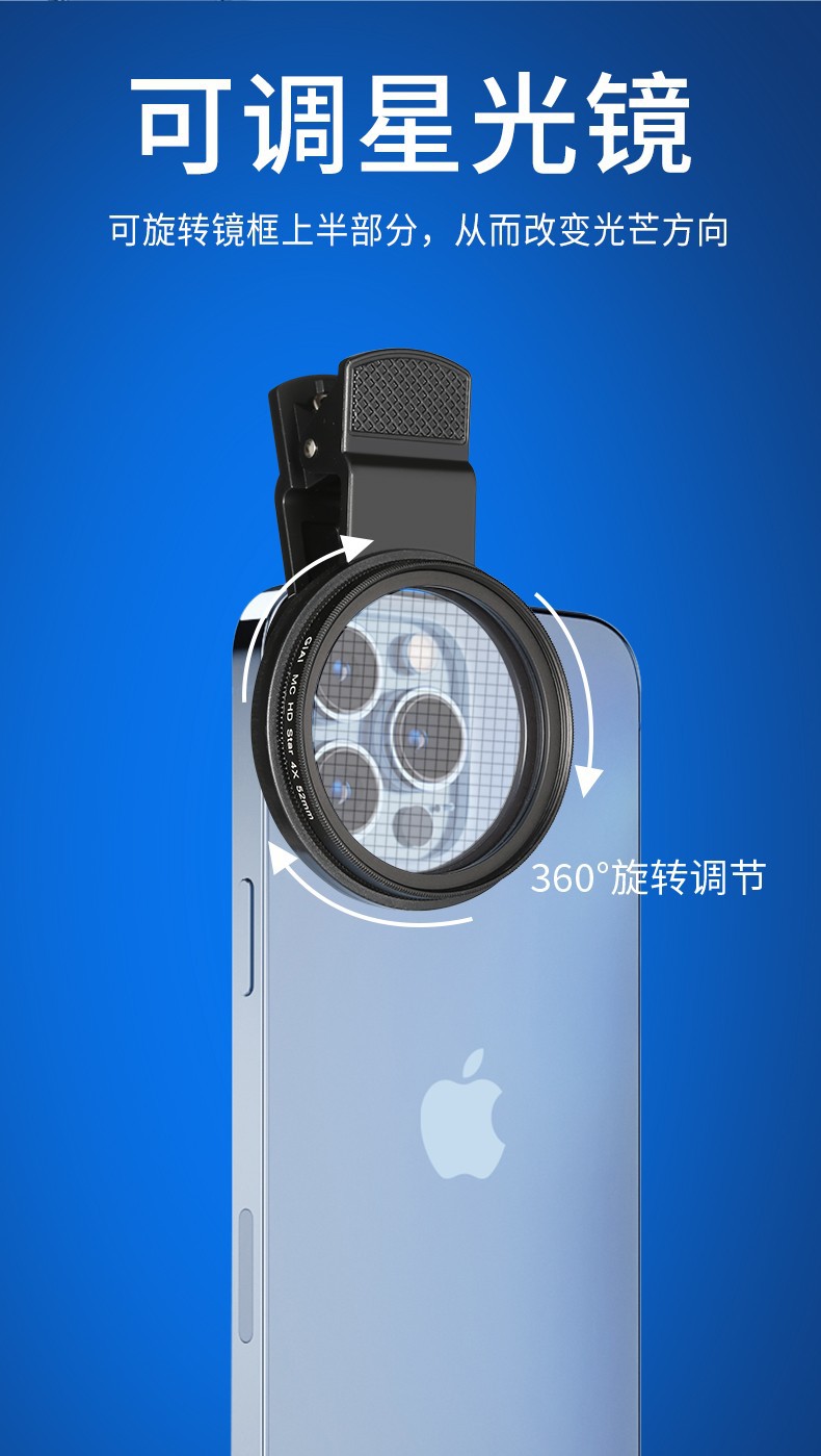 手機星光濾鏡 手機星光濾鏡