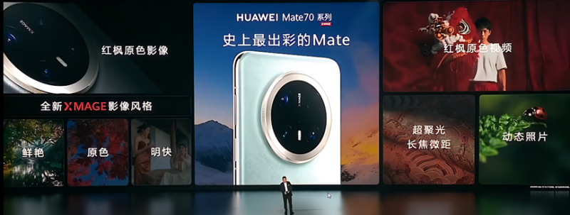 華為Mate70發(fā)布會 華為Mate70發(fā)布會
