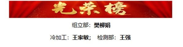 優(yōu)秀員工表彰令