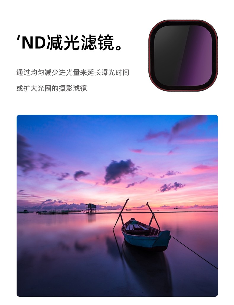 ND減光鏡 ND減光鏡