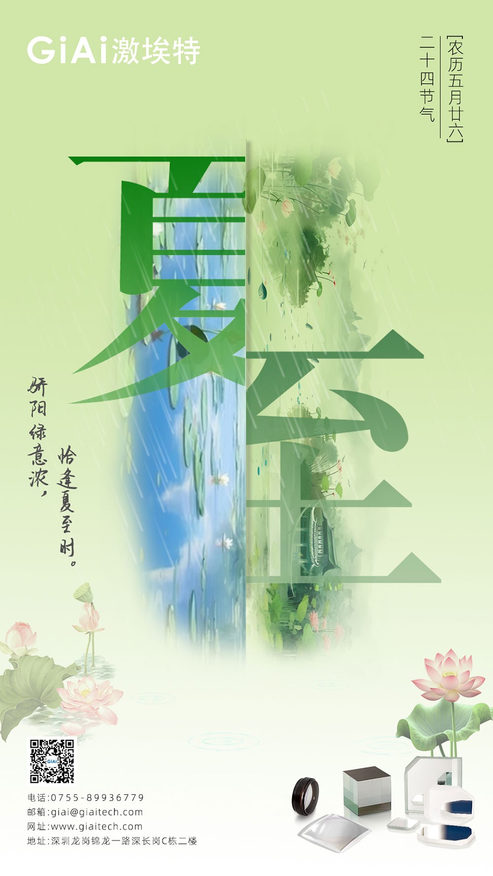 至長白晝，至清光明 | 激埃特光電祝您夏至安康！