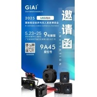 激埃特誠(chéng)邀你參加2025 UAS-Expo國(guó)際低空經(jīng)濟(jì)與無(wú)人系統(tǒng)博覽會(huì)