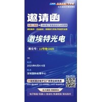 第 28 屆華南工博會即將啟幕！激埃特邀您共探光學(xué)智造新未來